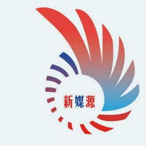 四川新媒源文化傳媒 以創(chuàng)新為翼，助力巴蜀文化傳播新篇章